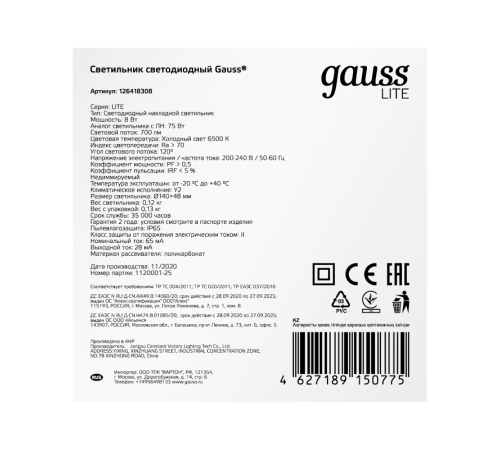 Светильник светодиодный пылевлагозащищенный для ЖКХ LITE круг 8W 700lm 6500K 200-240V IP65 D140*48мм белый LED 1/40  126418308  Gauss