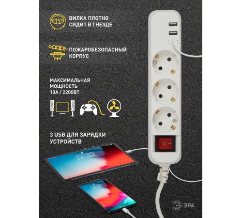 Удлинитель электрический  U-3es-1,5m-USB c заземлением с выключателем 3 розетки + 3xUSBA 1,5м 10А   Б0052900  ЭРА
