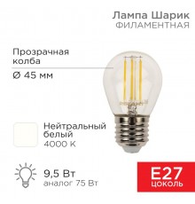 Лампа филаментная Шарик GL45 9.5 Вт 950 Лм 4000K E27 прозрачная колба  604-132  Rexant