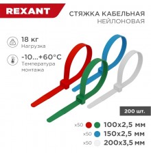 Набор хомутов-стяжек нейлоновых 100, 150, 200 мм, цветные, НХ-1, тубус 200 шт.  07-7201  REXANT