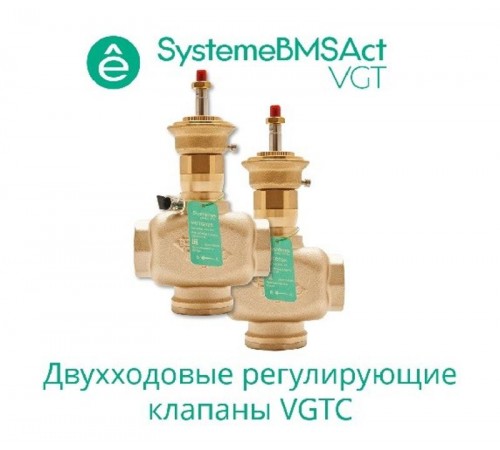 Клапан регулирующий 2-ход резьб, PN16 DN40 25м/ч -10...+95°С  VGTC040  SE