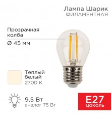 Лампа филаментная Шарик GL45 9.5 Вт 950 Лм 2700K E27 прозрачная колба  604-131  Rexant