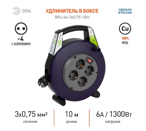 Удлинитель силовой BPx-4e-3x0,75-10m в закрытом корпусе с заземлением с выключателем 4 розетки 10м ПВС 3x0,75мм2 6А  Б0052925  ЭРА