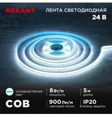Лента светодиодная 24В, COB 8Вт/м, 320 LED/м, 6500K, 8мм, 5м, IP20  147-112  REXANT