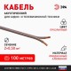 A-50-S Акустический кабель 2х0,50 мм2 прозрачный, 100м (12/432)  Б0048271  ЭРА