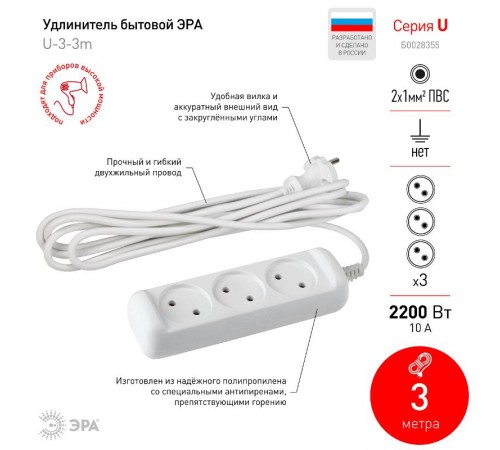 Удлинитель 3 гнезда 3м б/з 10А U-3-3m ПВС  Б0028355  ЭРА