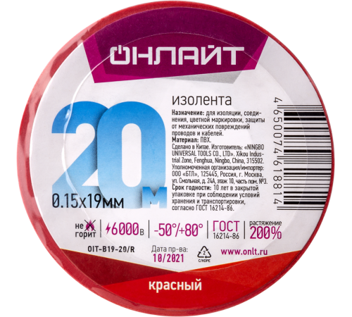 Изолента 61 881 OIT-B19-20/R ПВХ красная (Китай) 61881  ОНЛАЙТ