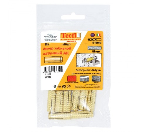 Анкер забивной латунный M8 (10 шт) - пакет  147637  Tecfi