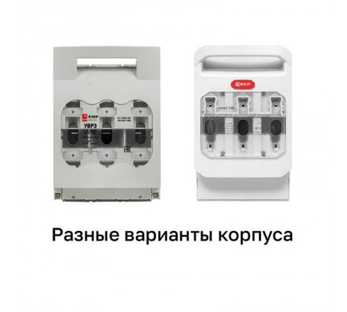 Выключатель-разъединитель УВРЭ 160А откидного типа под предохранители ППН (габ.00)  uvre-160  EKF