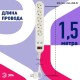 Сетевой фильтр USF-5es-1.5m-USB-W   (белый) с заземл, 3x0,75мм2, с выкл, 5гн+2USB, 1.5м (20/600) Б0019037  ЭРА