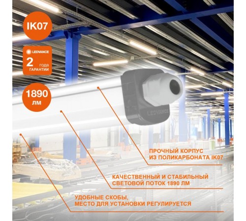 Светильник светодиодный промышленный линейный ДСП ECOCLASS SLIM DP 18W 865 230V IP65  4058075622586  LEDVANCE