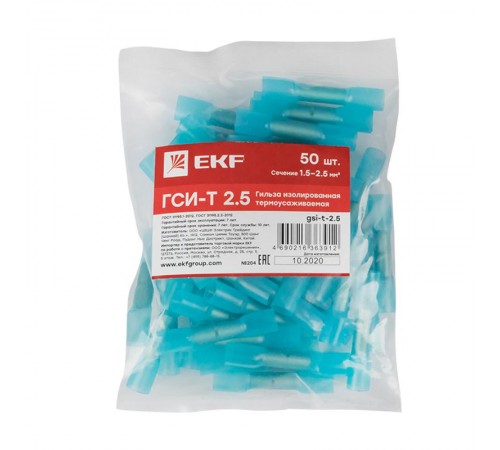 Гильза изолированная термоусаживаемая ГСИ-Т 2.5 (50шт.)  gsi-t-2.5  EKF