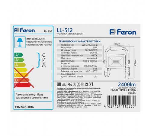 Прожектор светодиодный LL-512 прожектор светодиодный переносной 30W, 6400K, 36*SMD2835, 2400Lm, IP65  29746  FERON