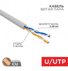 Кабель UTP  2PR  24AWG  CAT5e  305м  01-0027  PROconnect