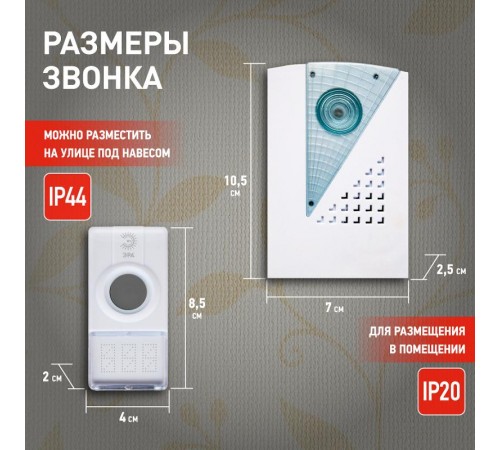 Звонок  ЭРА C41 беспроводной  Б0018492  ЭРА