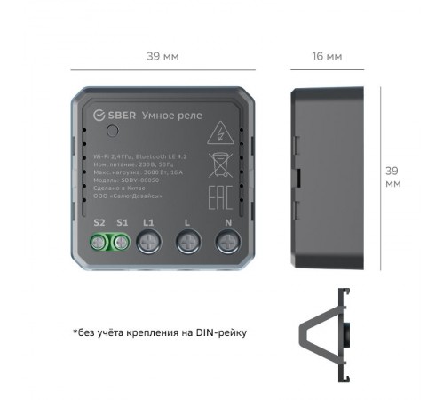 Умное реле   SBDV-00050  Sber