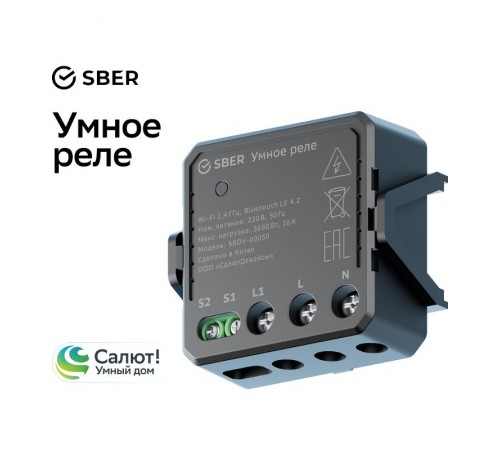 Умное реле   SBDV-00050  Sber