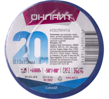 Изолента 71 681 OIT-B15-20/B ПВХ синяя (Китай) 71681  ОНЛАЙТ