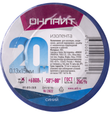 Изолента 71 681 OIT-B15-20/B ПВХ синяя (Китай) 71681  ОНЛАЙТ