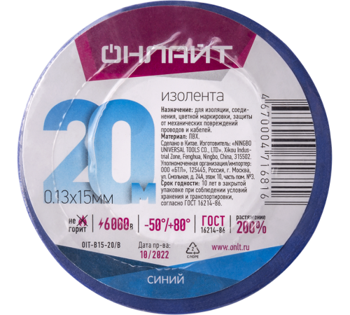 Изолента 71 681 OIT-B15-20/B ПВХ синяя (Китай) 71681  ОНЛАЙТ