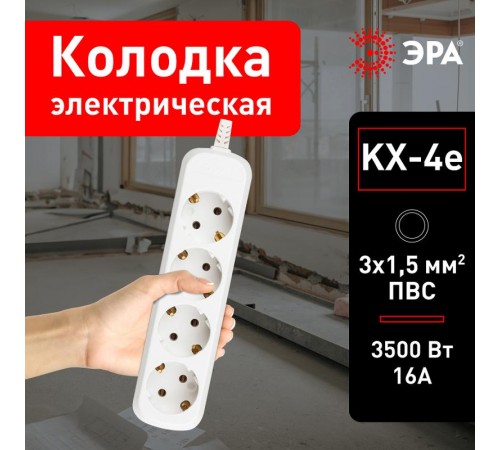 KX-4e ЭРА Колодка 4гн, зазeмл (20/960)  Б0028340  ЭРА