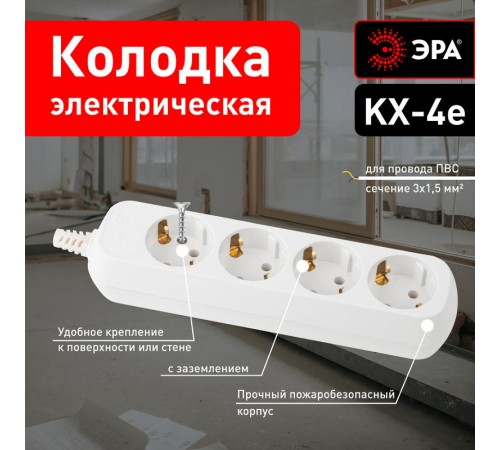 KX-4e ЭРА Колодка 4гн, зазeмл (20/960)  Б0028340  ЭРА