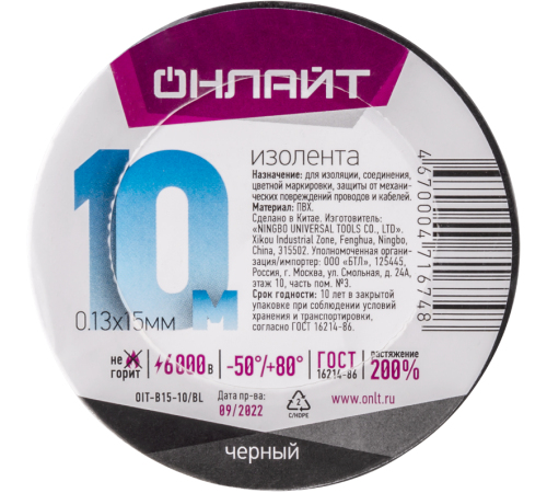 Изолента 71 674 OIT-B15-10/BL ПВХ черная (Китай) 71674  ОНЛАЙТ