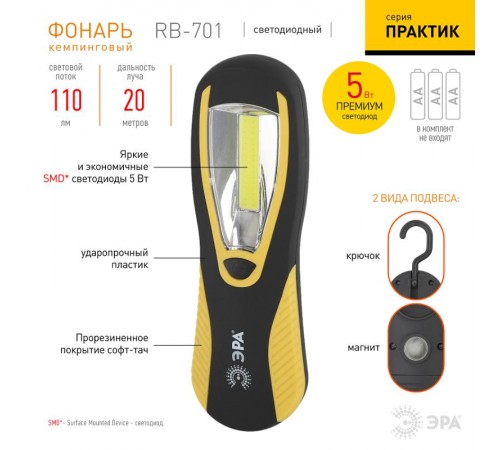 Фонарь рабочий 1хLED COB 3xAA RB-701 Практик, магнит, крючок  Б0027820  ЭРА