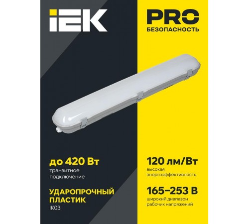 Светильник ДСП 1327 20Вт 6500К IP65 600мм пласт. серый  LT-DSP0-1327-020-65-K01  IEK