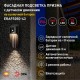ERAFS050-43 Фасадная подсветка Призма с датчиком движения, 12 LED 25 lm  Б0044491  ЭРА