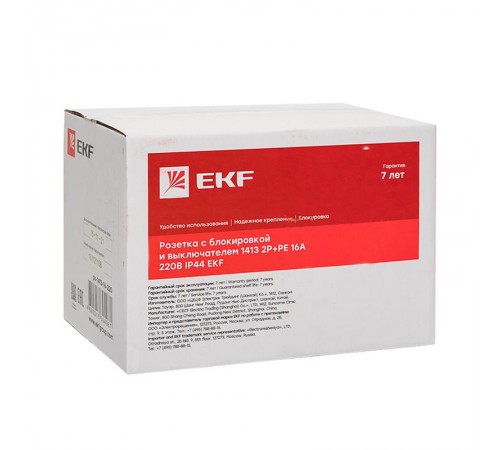 Розетка с блокировкой и выключателем 1413 2Р+РЕ 16А 220В IP44 EKF  ps-1413-16-220  EKF