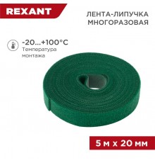 Лента-липучка многоразовая 5 м х 20 мм, зеленая (1 шт.)  07-7523  REXANT