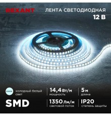 Лента светодиодная 12В, SMD2835, 14,4Вт/м, 120 LED/м, 6500K, 8мм, 5м, IP20  141-222  REXANT