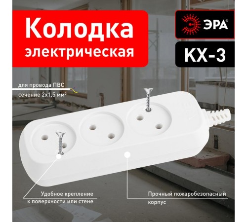 Колодка 3гн KX-3 без зазeмл  Б0028331  ЭРА