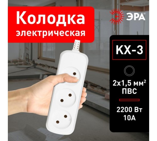 Колодка 3гн KX-3 без зазeмл  Б0028331  ЭРА