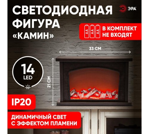 Камин декоративный 33*21 см, ЕGNIK - 06 , 3*AA , USB, IP20  Б0051947  ЭРА