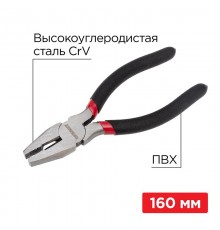 Плоскогубцы комбинированные 160 мм, обливные рукоятки  12-4611-1  REXANT