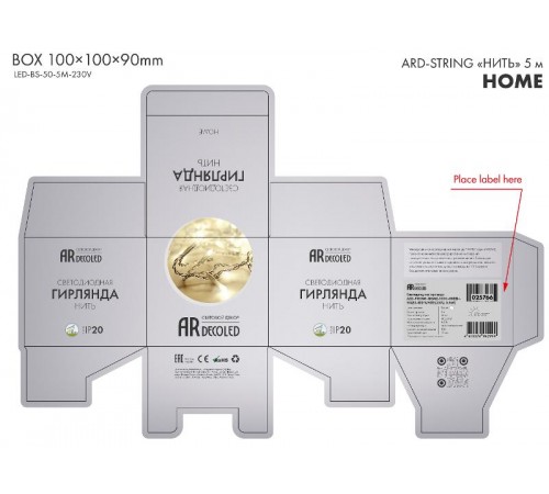 Светодиодная гирлянда ARD-STRING-HOME-5000-CLEAR-50LED-FLASH WHITE (230V, 3.5W)  025752  Arlight