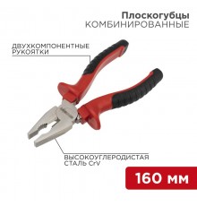 Плоскогубцы комбинированные 160 мм никелированные, двухкомпонентные рукоятки  12-4611  REXANT