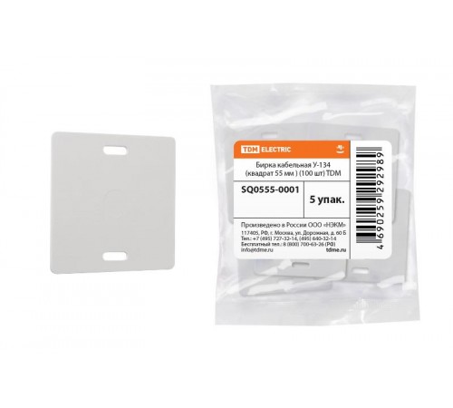 Бирка кабельная У-134 (квадрат 55 мм ) (100 шт)  SQ0555-0001  TDM