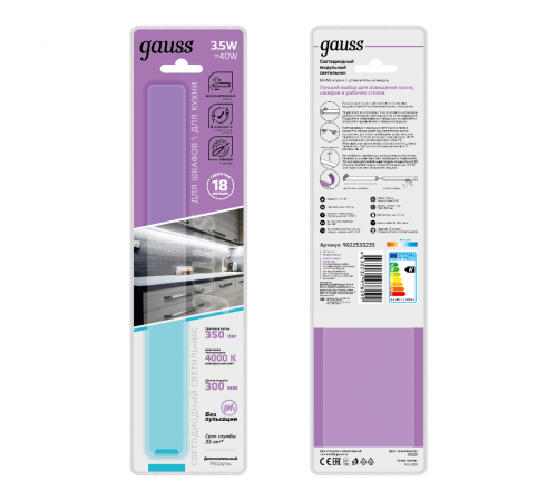 Модульный светильник дополнительный модель F 3,5W 350lm 4000K 12V 300mm ADD  9022533235  Gauss