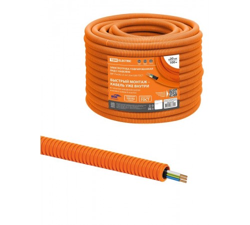 Электротруба гофрированная ПНД d20оранж., с кабелем ВВГ-Пнг(А)-LS 3х1,5ок(N,PE)-0,66 ГОСТ (100м)  SQ0140-3103  TDM