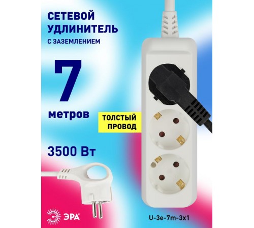 Удлинитель 3 гнезда 7м с/з 16А U-3e-7m ПВС  Б0028372  ЭРА