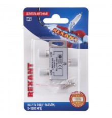 Делитель антенный F-типа на 2 TV, 5-1000 МГц  06-0040-B  REXANT