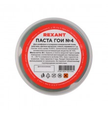 Паста ГОИ полировальная № 4, баночка 30 г (10 шт./уп.)  09-3807  REXANT