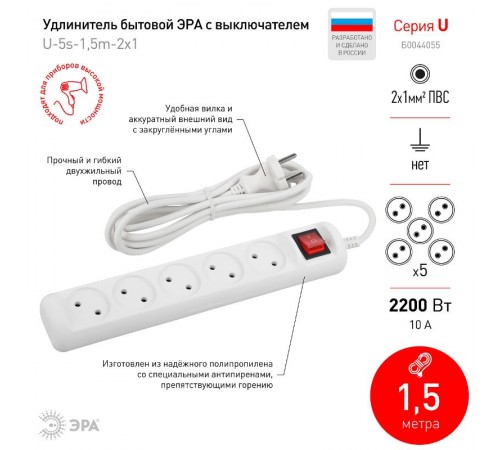 U-5s-1,5m-2x1 Удлин-ль без заземл, с выкл, 5гн, 1,5м, ПВС, 2х1мм2, 10А (20/600)  Б0044055  ЭРА