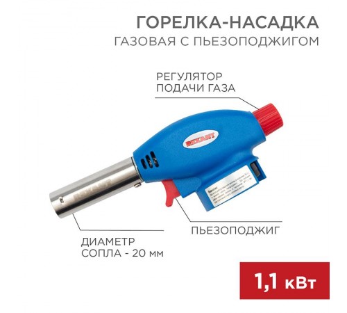 Газовая горелка-насадка GT-24 с пьезоподжигом  12-0024  REXANT
