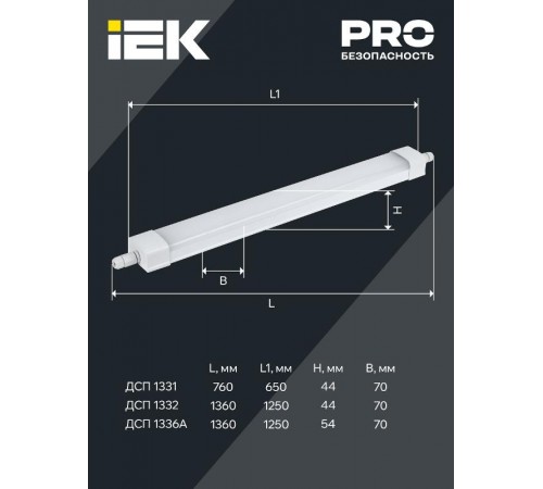 Светильник светодиодный промышленный линейный ДСП 1332 36Вт 5000К IP65 1200мм  LDSP0-1332-36-5000-K01  IEK
