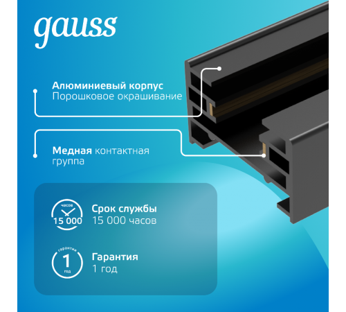 Шинопровод осветительный накладной 1м черный (с адаптером питания и заглушкой)  TR103  Gauss