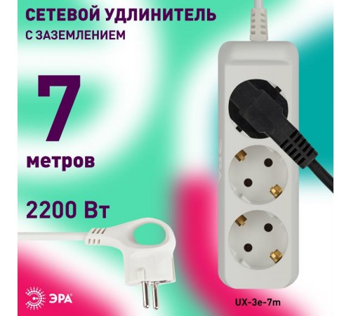 Удлинитель Россия UX-3e-7m Удлин-ль c заземл, 3х0,75мм2, ПВС, 3гн, 7м  Б0038577  ЭРА